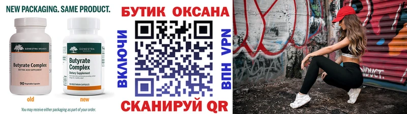 Бутират Butirat  Купить закладки  Можайск 