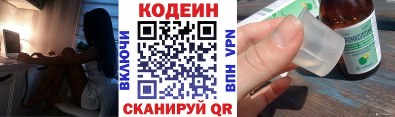 Codein Purple Drank  Купить  Можайск 